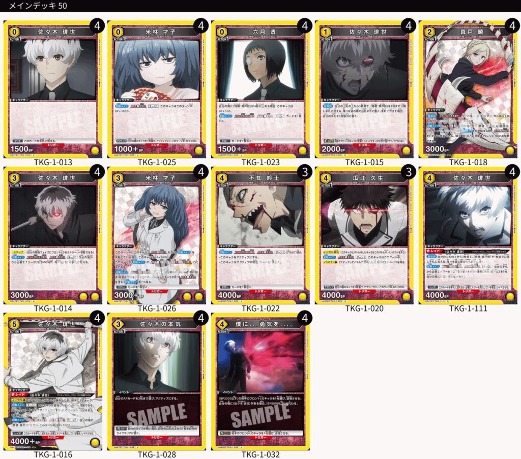 デッキレシピ】東京喰種トーキョーグール｜ユニオンアリーナ