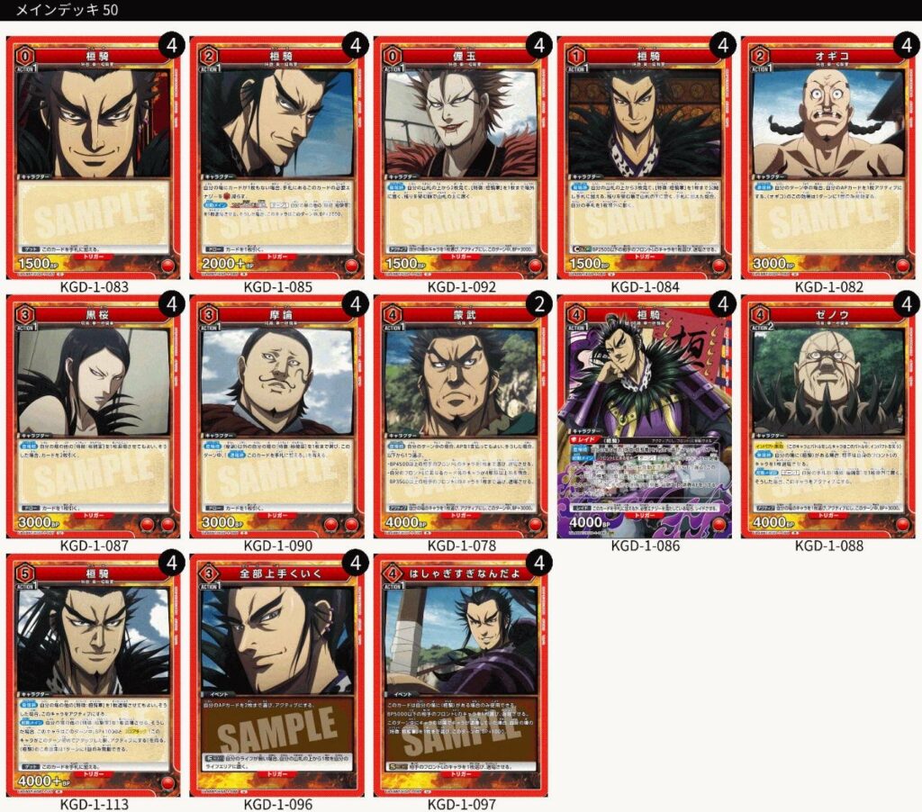 デッキレシピ】キングダム｜ユニオンアリーナ | シンケンブログ