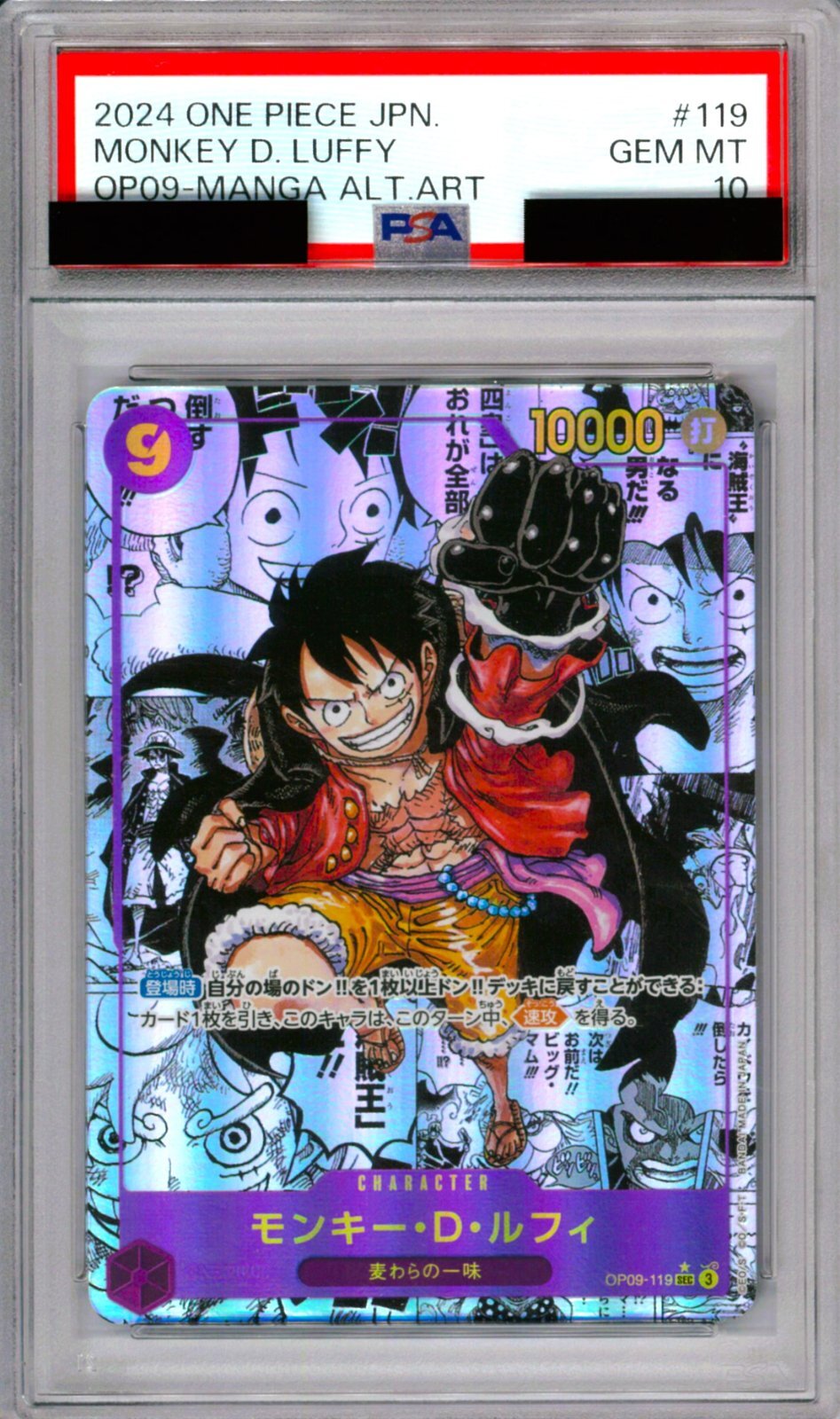 ニカPSA10 モンキー・D・ルフィ SEC コミパラ OP05-119