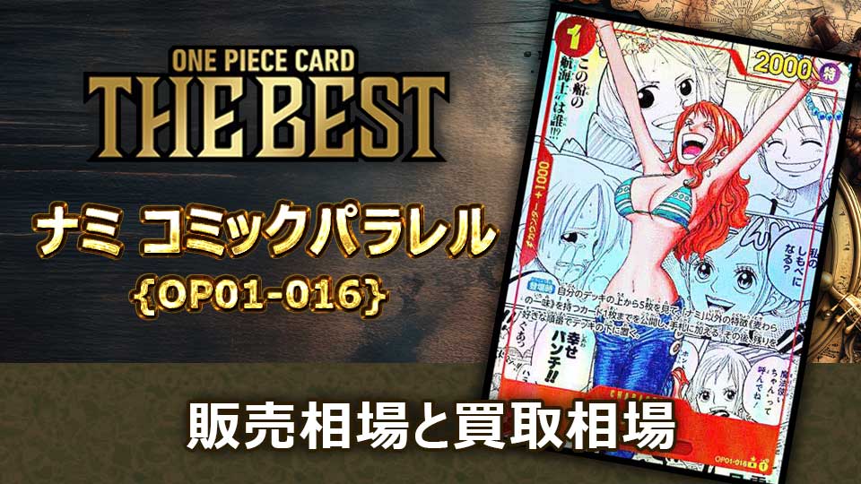 ナミ R-SP(コミパラ)の買取価格と最新相場＆値段の推移 | オリドリ