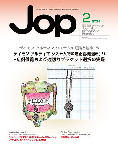 東京臨床出版 » 矯正臨床ジャーナル