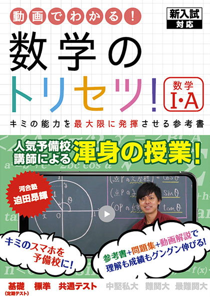 数学/英語のトリセツ