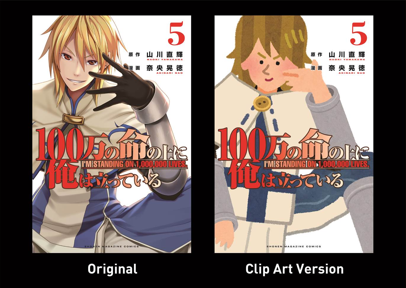 100万の命の上に俺は立っている「ワケあり無料版」 | イベント