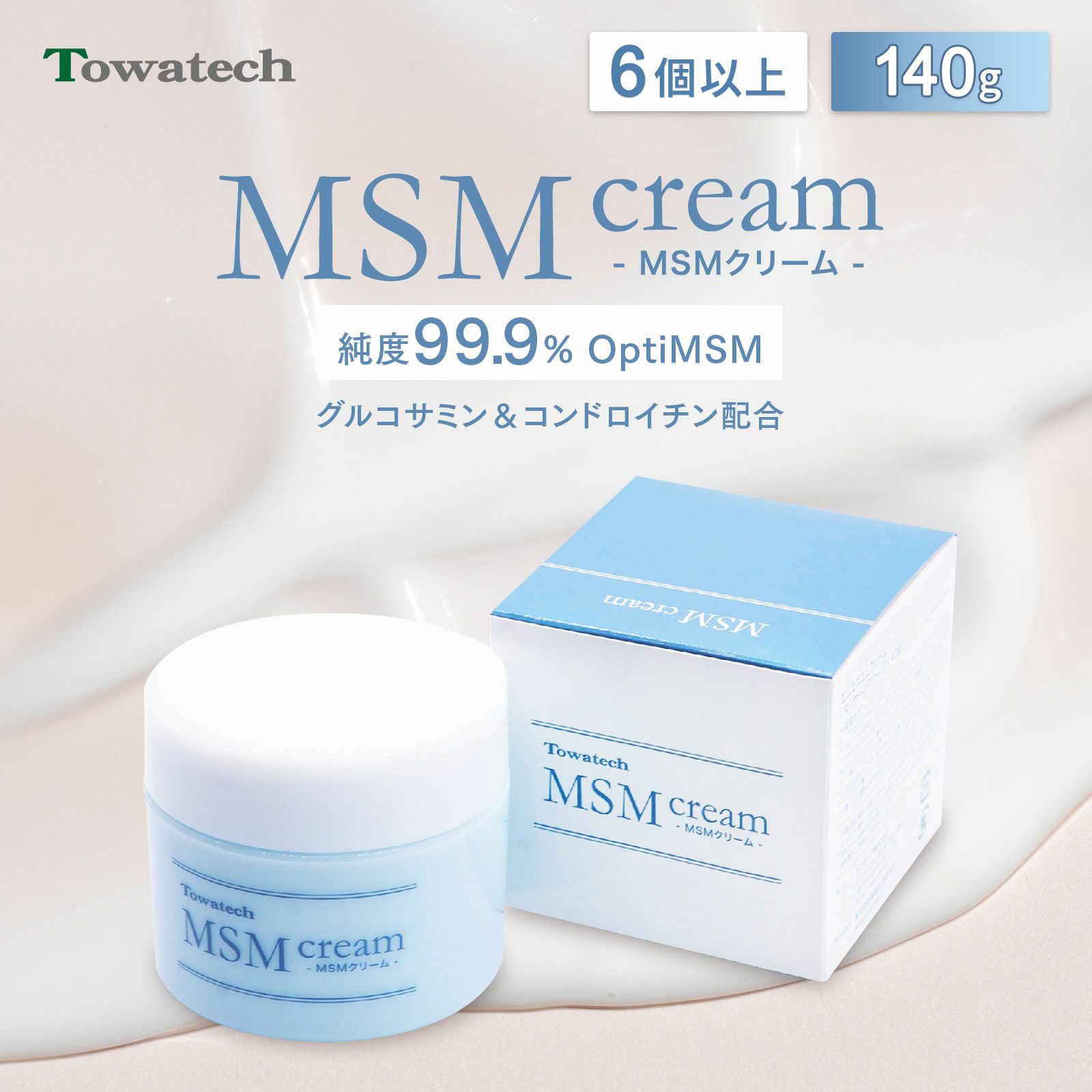 店舗販売・6個～】MSMクリーム 140g 日本製 | トワテック