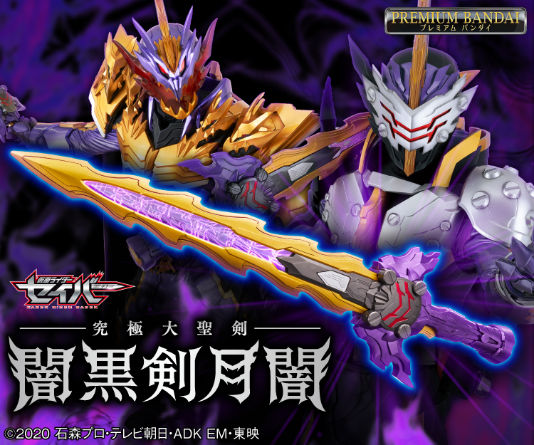 ついに究極大聖剣の第2弾が登場！！ | NARIKIRI WORLD（なりきり