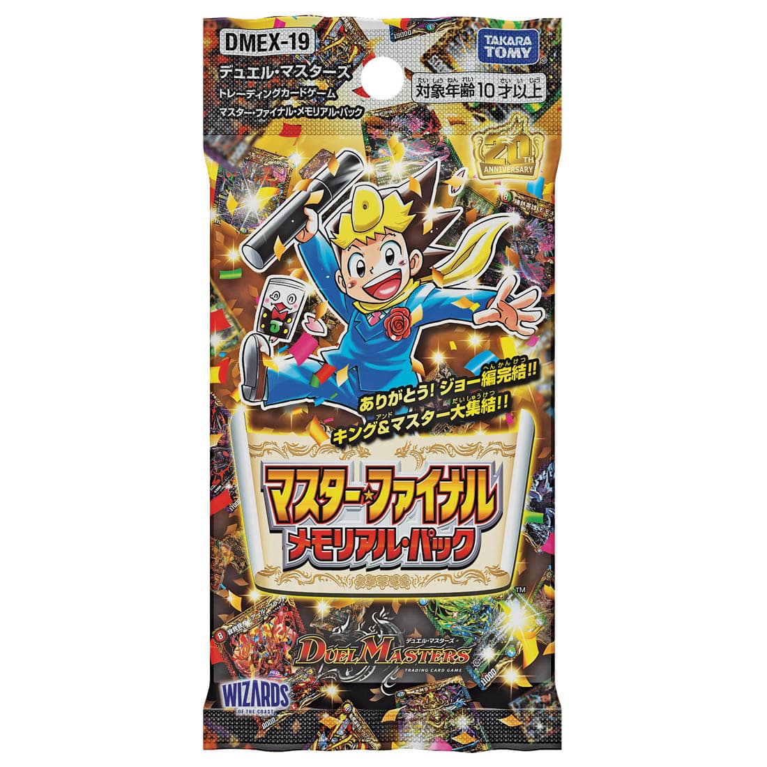 デュエマ】デュエル・マスターズTCG『DMEX-19 マスター・ファイナル