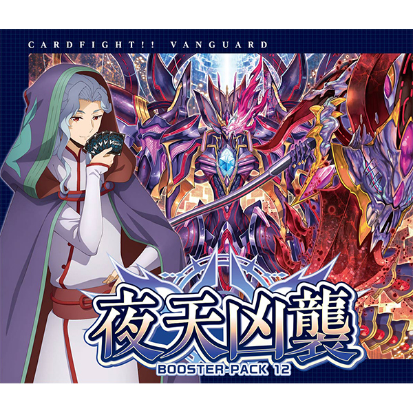 カードファイト!! ヴァンガード】ブースターパック『夜天凶襲［VG-D