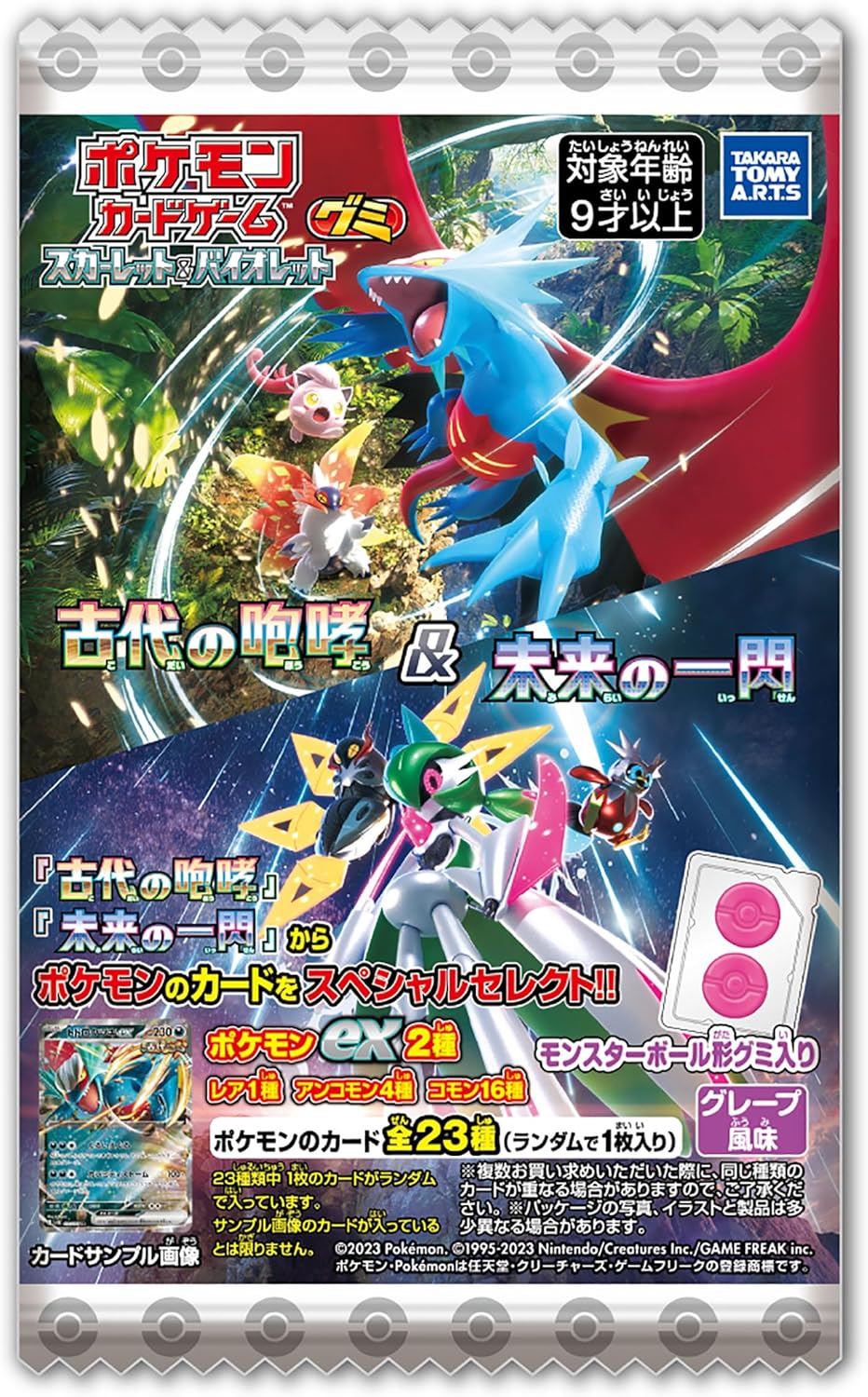 ポケモンカードゲーム 未来の一閃・クリムゾンヘイズ・古代の咆哮