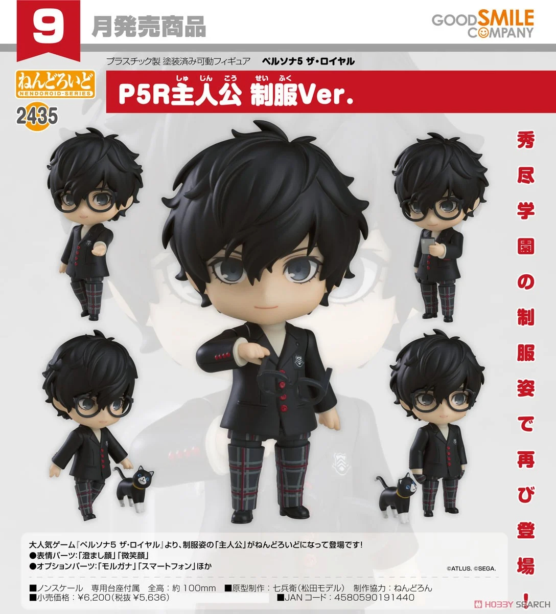 ペルソナ5】ねんどろいど『P5R主人公 制服Ver.』デフォルメ可動