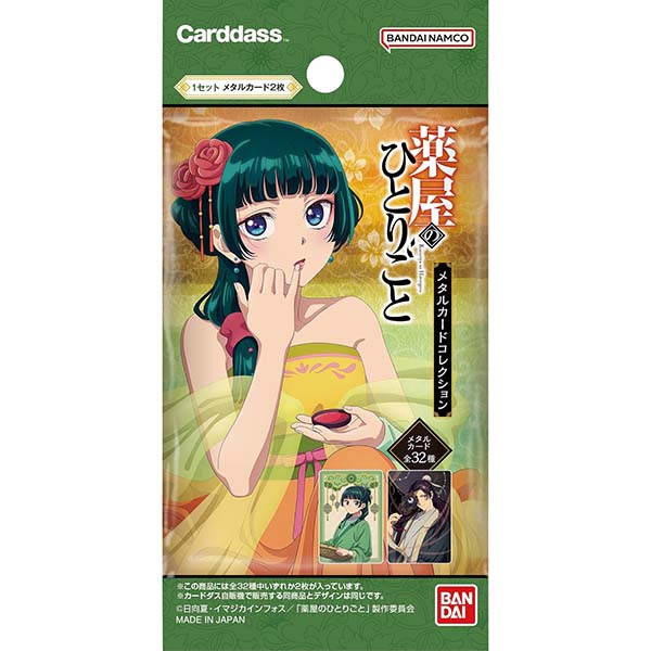 薬屋のひとりごと】カードダス『TVアニメ 「薬屋のひとりごと」メタル
