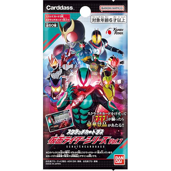 仮面ライダー】『スクラッチカードダス 仮面ライダー（仮称）』トレカ