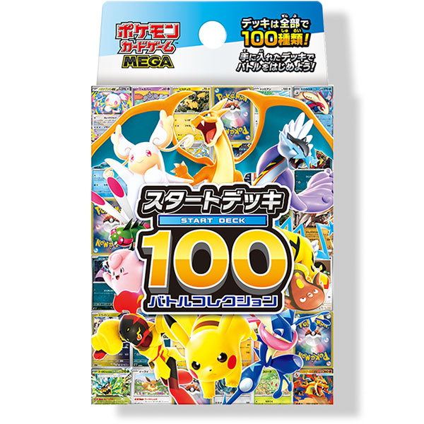 ポケモンカードゲーム】MEGA『スタートデッキ100 バトルコレクション