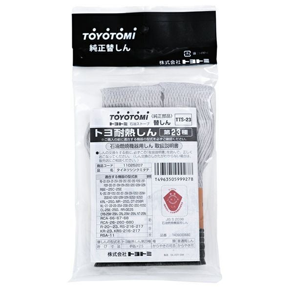 替えしん 23種 |トヨトミ公式オンラインストア
