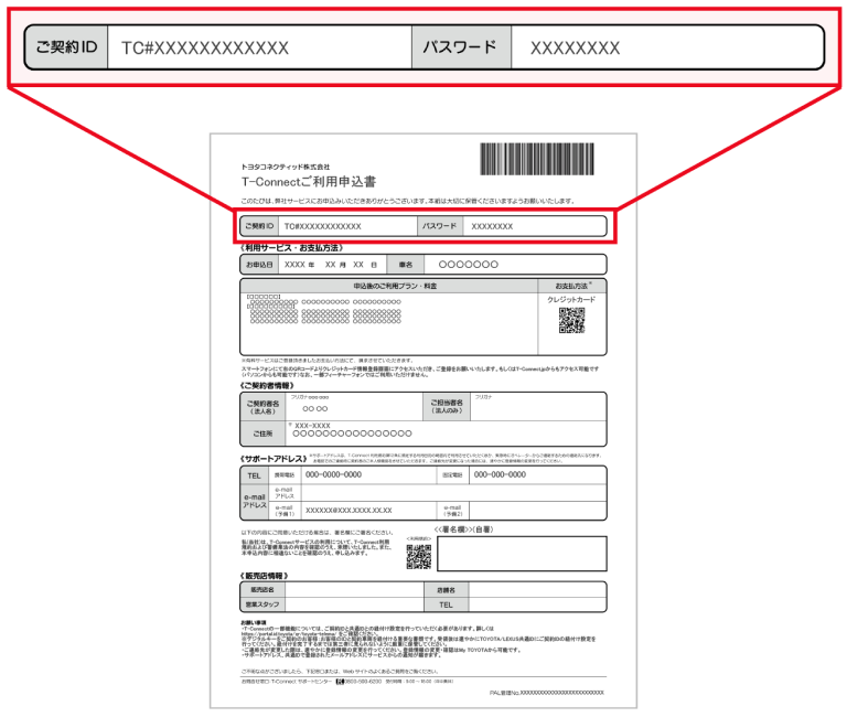 トヨタ トヨタのコネクティッドサービス | 申し込み | トヨタ自動車WEB