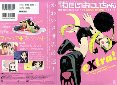 週刊わたしのおにいちゃん