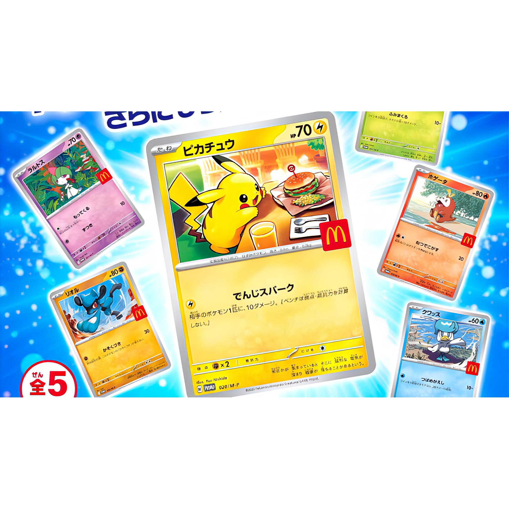 ポケモンカードゲーム MEGA マクドナルド ハッピーセット2025 プロモ