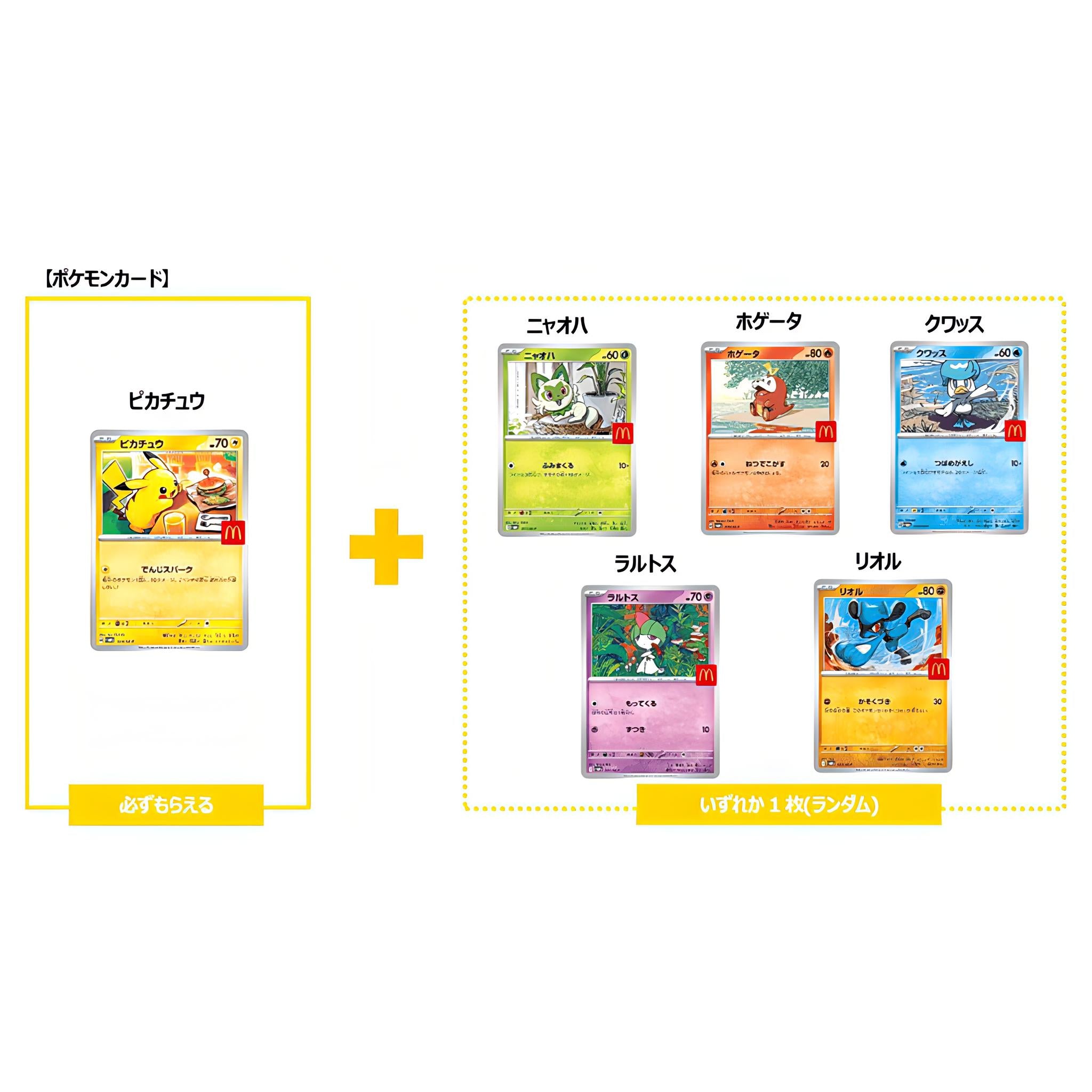 ポケモンカードゲーム MEGA マクドナルド ハッピーセット2025 プロモ