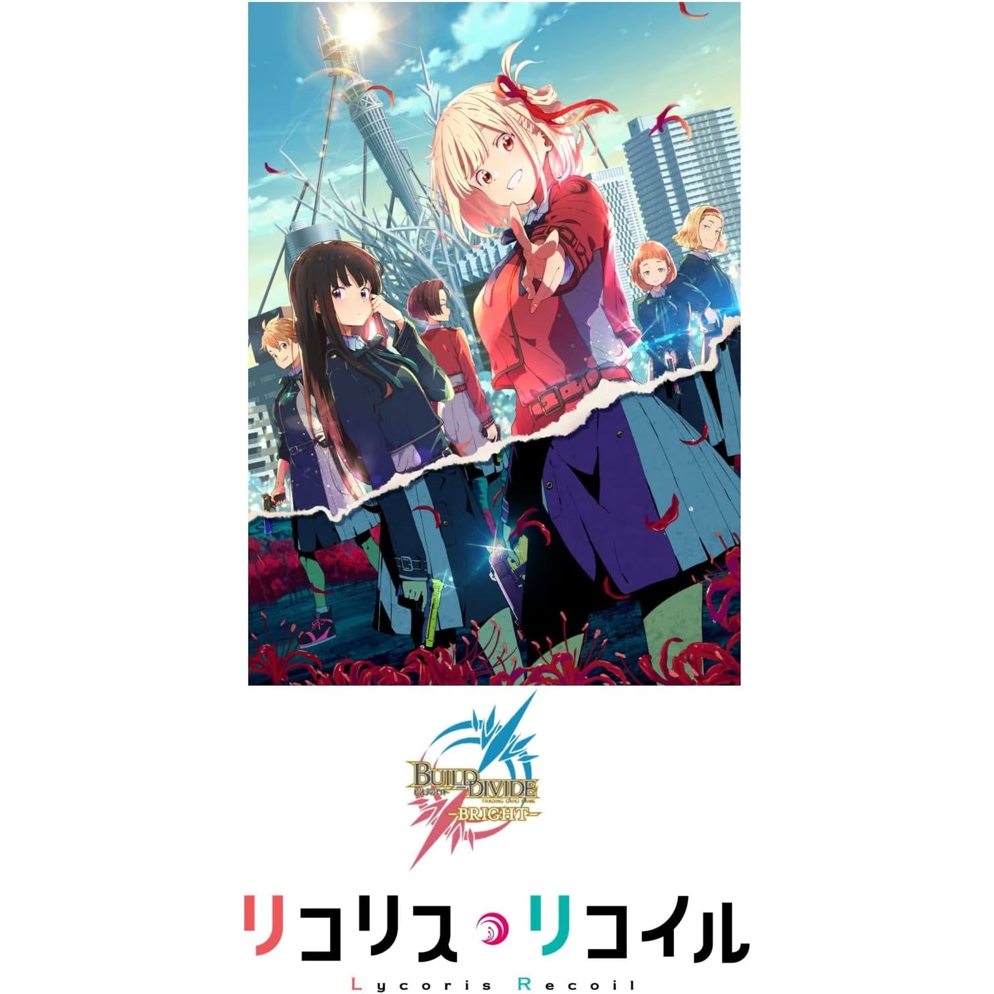 ビルディバイド -ブライト- ブースターパック リコリス・リコイル BOX