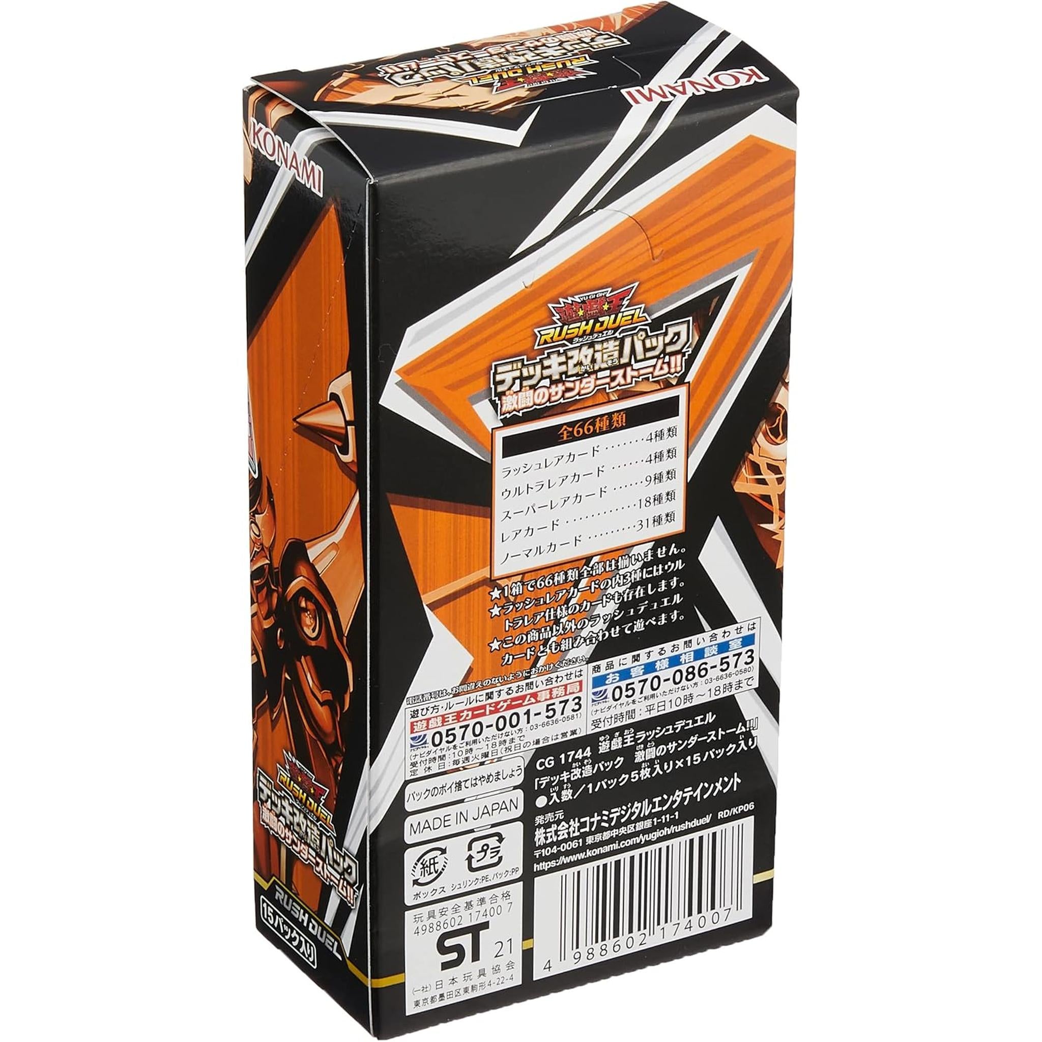 遊戯王ラッシュデュエル デッキ改造パック 激闘のサンダーストーム