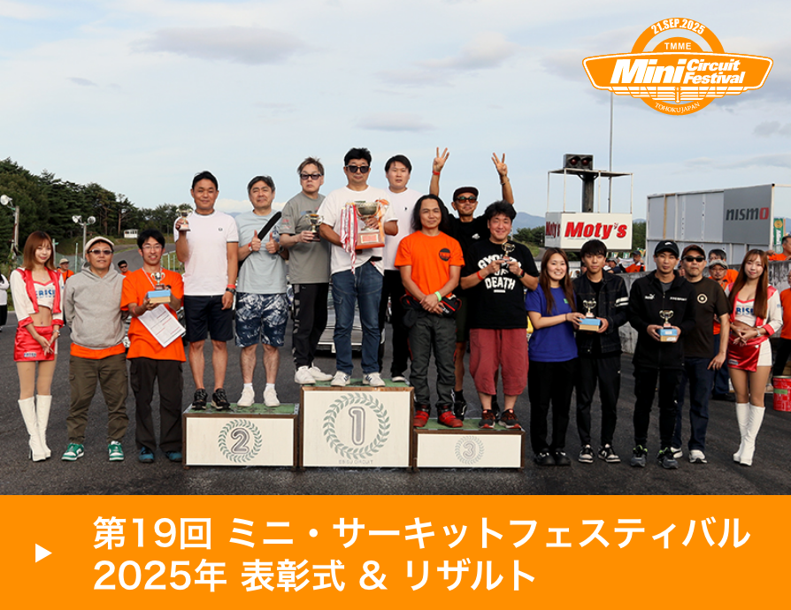 TMME 東北ミニミーティング実行委員会