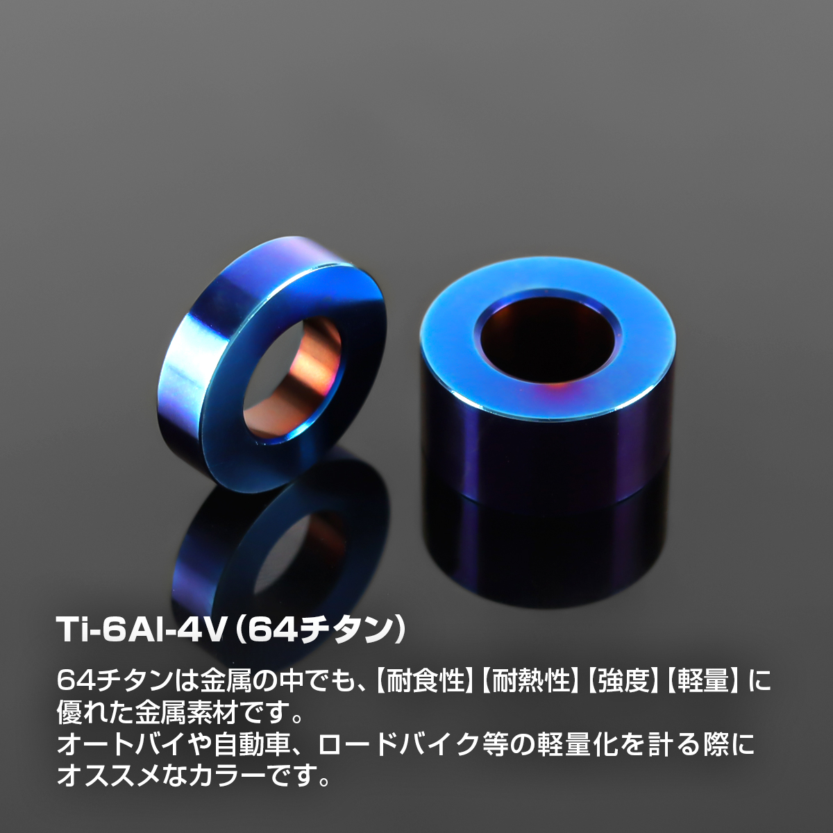 チタン カラー スペーサー 適合M10 外径20mm 内径10mm 厚み5mm～10mm