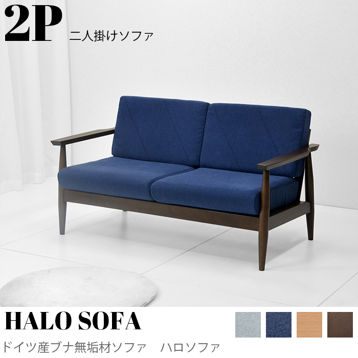 HALO SOFA（ハロソファ）2P 二人掛けソファー - TMW通商株式会社