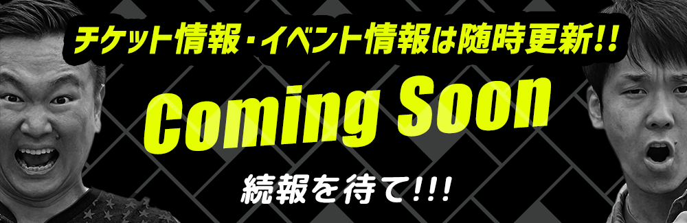 かまいたちの掟感謝祭 | TSKさんいん中央テレビ