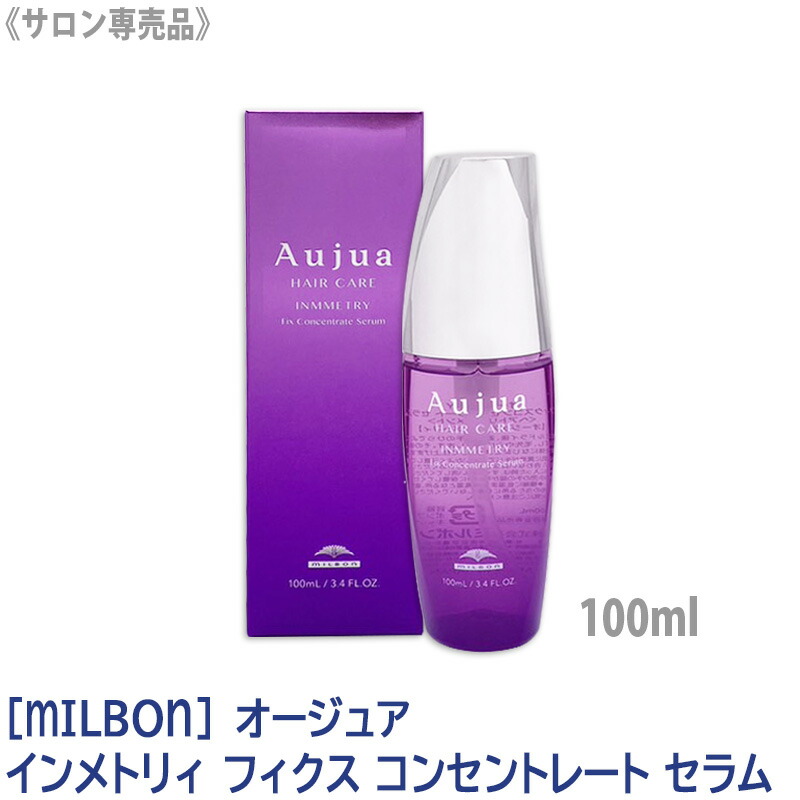 楽天市場】オージュア インメトリィ（本体/詰め替え本体）（美容