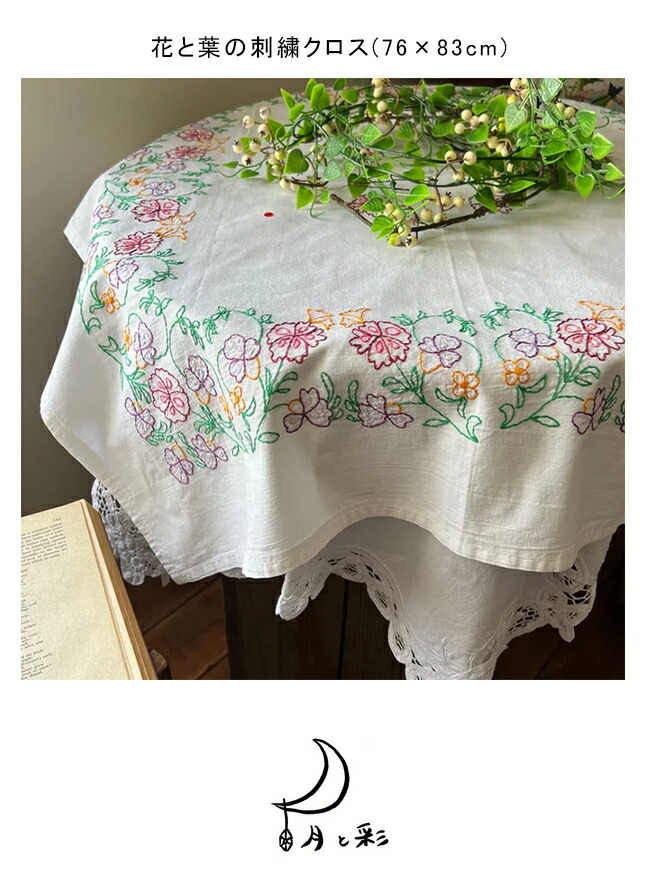 楽天市場】【10%OFFクーポン配付中】【中古】花と葉の刺繍クロス(76