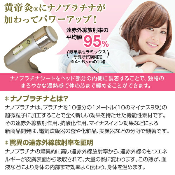 楽天市場】黄帝灸ナノプラチナ II 型 : Health ＆ Beauty アオバ薬品