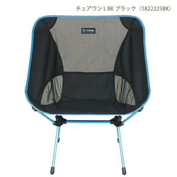 楽天市場】ヘリノックス Helinox チェアワン L BK+ロッキングフット