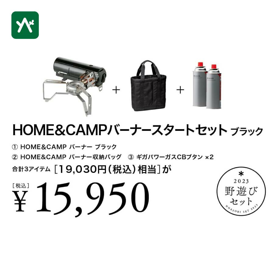 楽天市場】スノーピーク snow peak HOME&CAMPバーナースタートセット