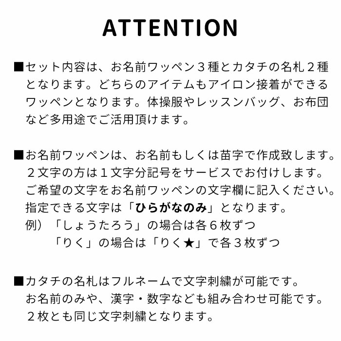 楽天市場】『カタチの名札と一文字ワッペンセット』 貼るだけ 消えない