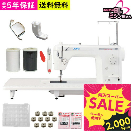 楽天市場】【2,000円引きクーポン配布中】職業用ミシン ミシン 本体