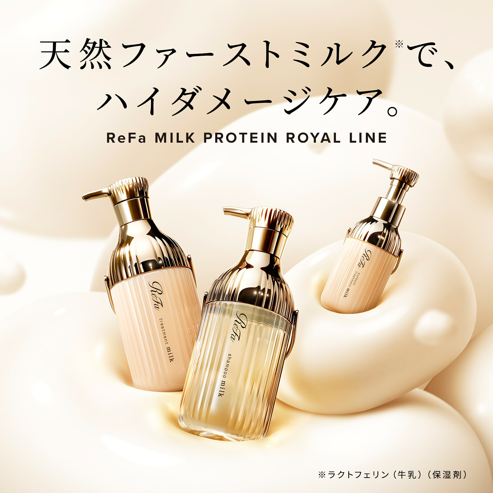 楽天市場】公式店【詰替 単品・セット】リファミルクプロテイン