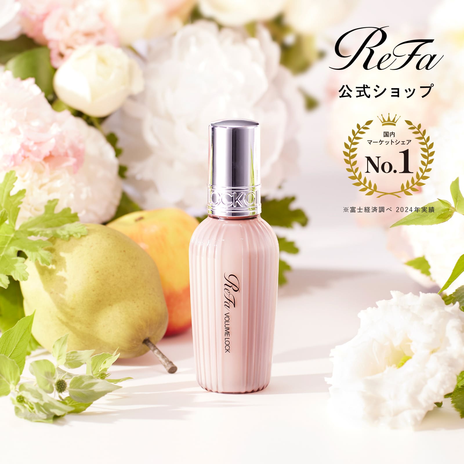 楽天市場】【安心のメーカー公式店】リファ ボリュームロック ReFa