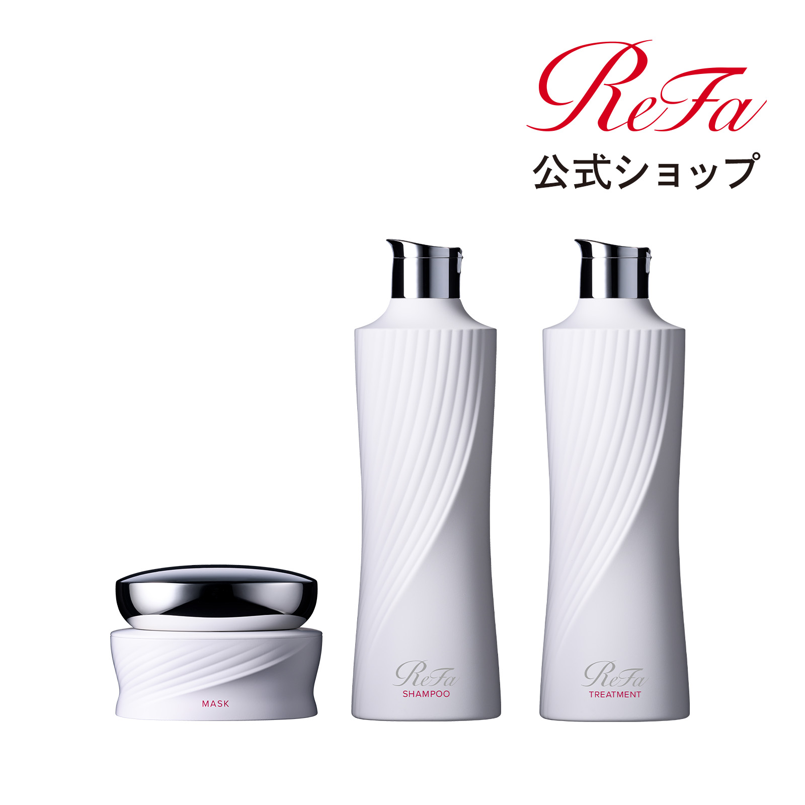 楽天市場】ヘアケアセット リファ ビューテック シャンプー 250mL