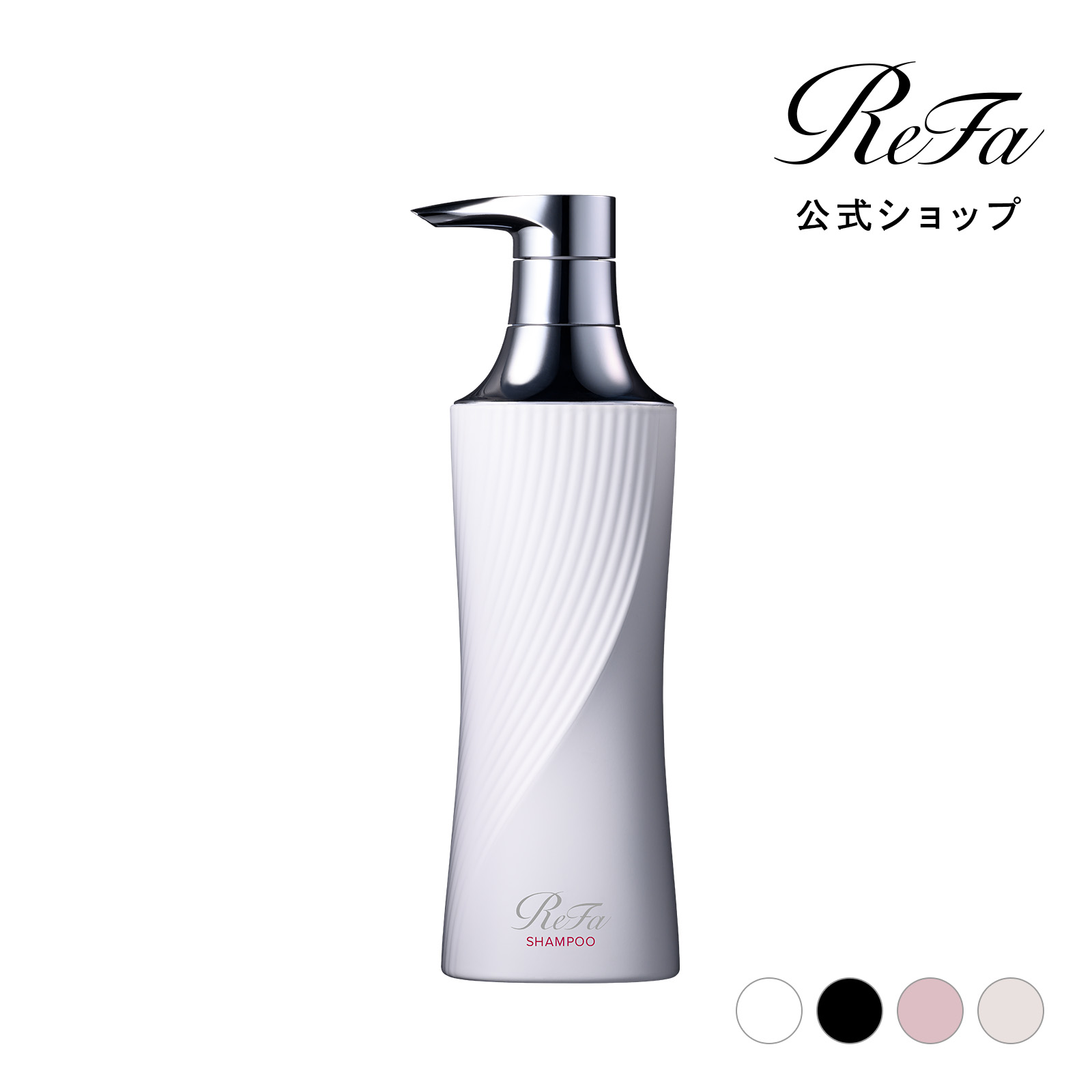 楽天市場】【ReFa公式】リファ ビューテック シャンプー ReFa shampoo