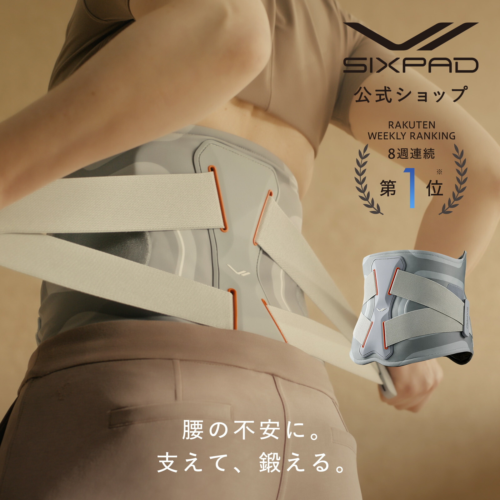 楽天市場】＼テレビCM放映中！／ 「腰専用」シックスパッド メディカル