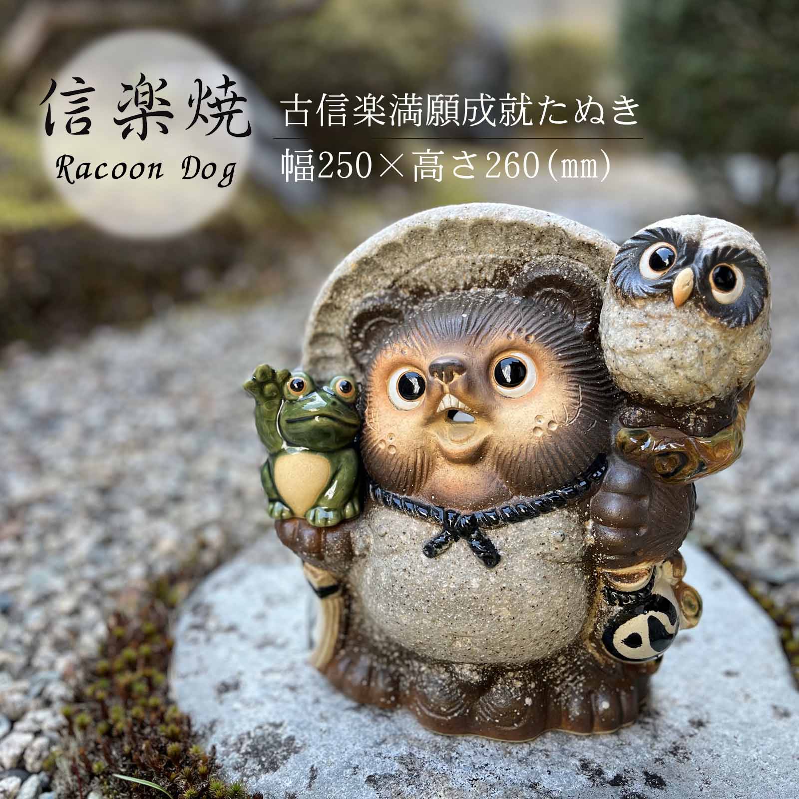 楽天市場】【今だけ限定15%OFFクーポン配布中】信楽焼 13号満願成就狸