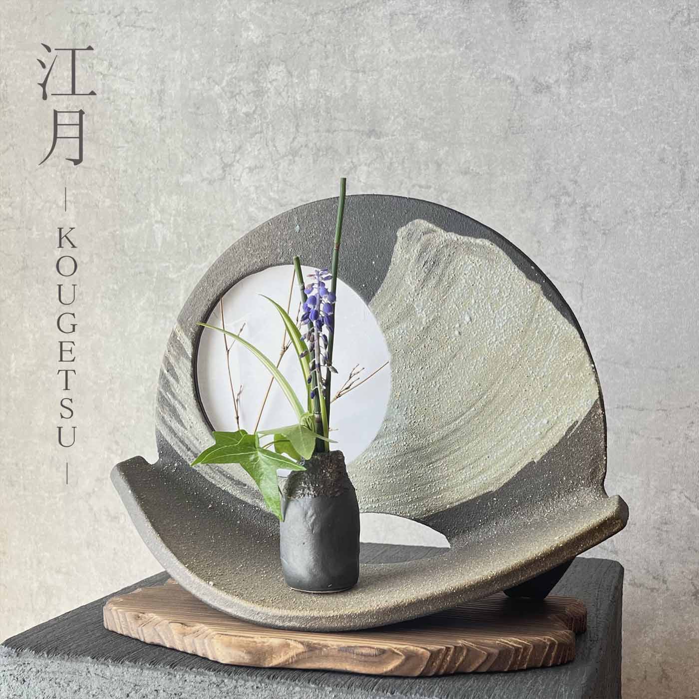 楽天市場】【信楽焼】江月‐KOUGETSU- 花入れ 一輪挿し フラワーベース
