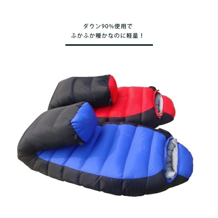 楽天市場】ダウン 寝袋 マミー型 秋 冬 ブルー レッド シュラフ 耐寒