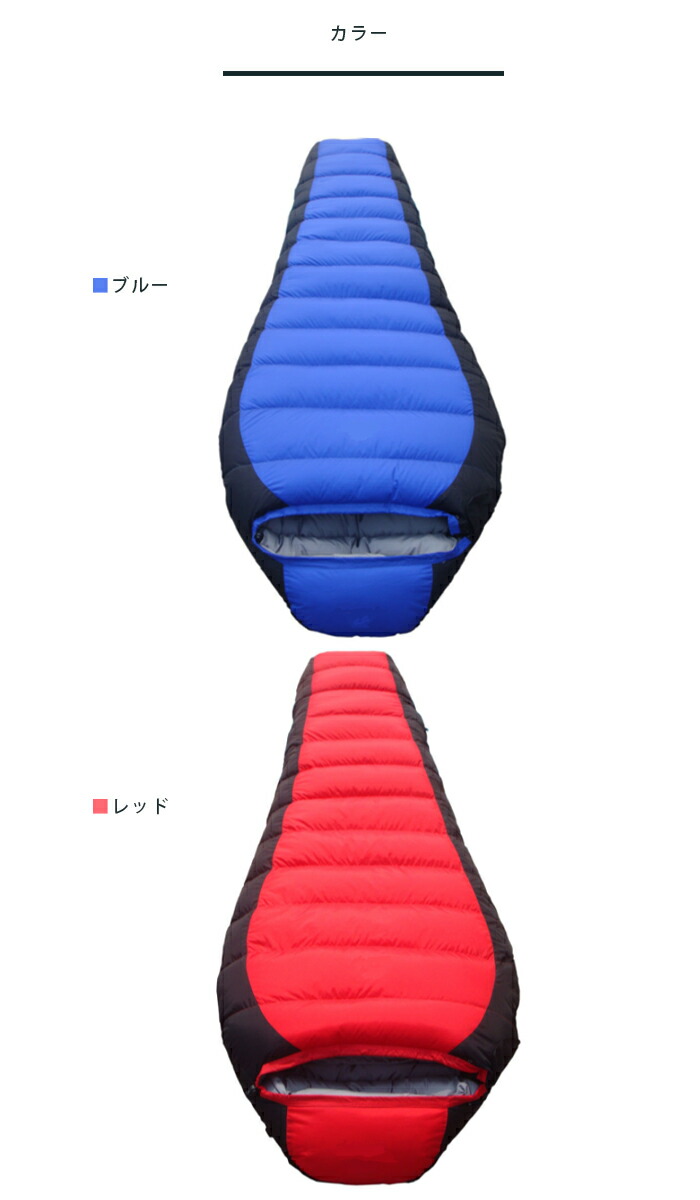 楽天市場】ダウン 寝袋 マミー型 秋 冬 ブルー レッド シュラフ 耐寒