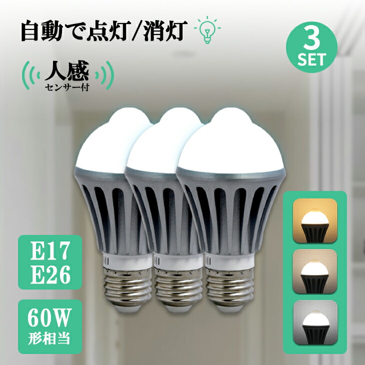 楽天市場】＼SS期間限定価格／センサーライト LED電球 60w相当 屋内