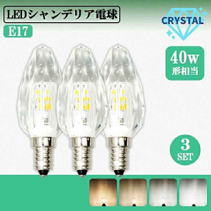 楽天市場】＼SS期間限定価格／シャンデリア 電球 LEDシャンデリア 3個