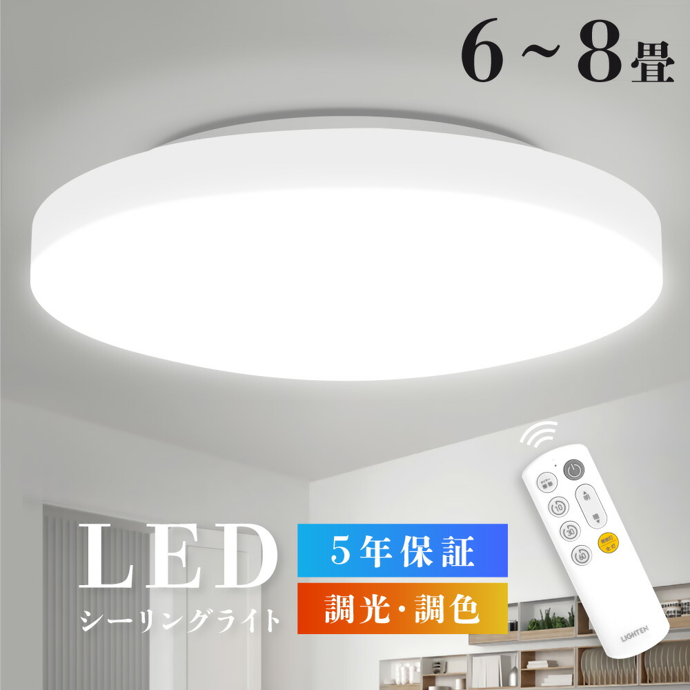 23~24年製 6~8畳 リモコン付きシーリングライト3点セット シーリング