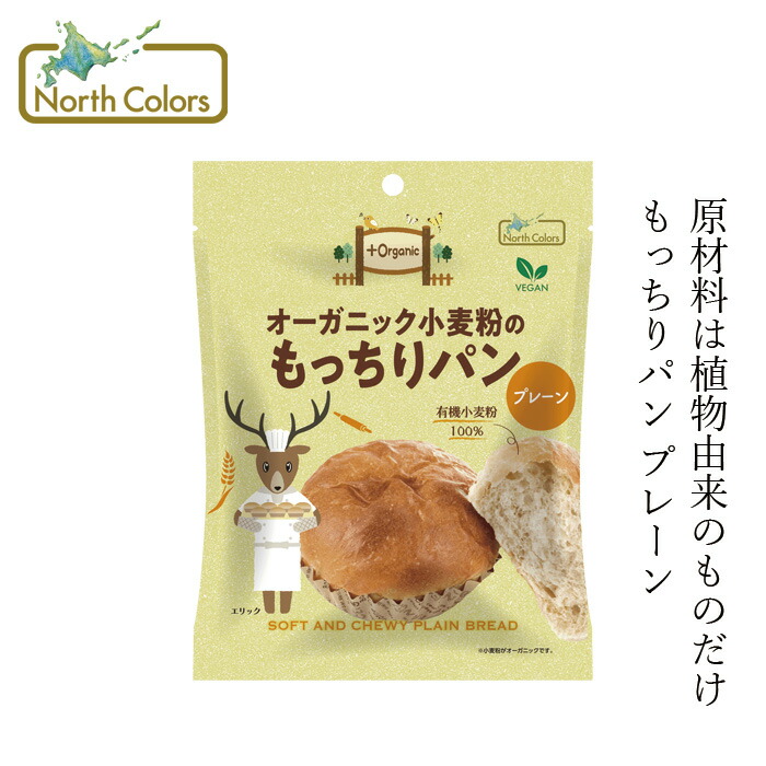 楽天市場】長期保存パン ノースカラーズ オーガニック小麦のもっちり