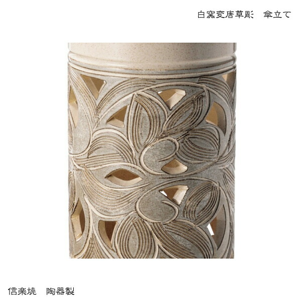 楽天市場】傘立て陶器【白窯変唐草彫 傘立て】モダン 白 陶器 おしゃれ