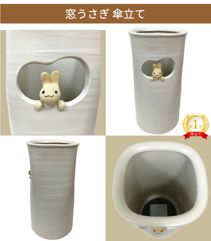 楽天市場】傘立て陶器【窓うさぎ 傘立て】ホワイト 白 うさぎ 兎 陶器