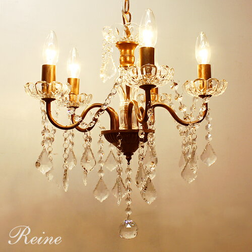 楽天市場】シャンデリア 【Reine レーヌ】5灯シャンデリア